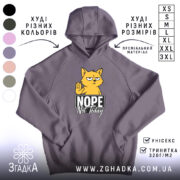 Худі котик без настрою, сірого кольору, з капюшоном, ракурс спереду, на фоні білий, принт з зображенням кота з недовольним виразом обличчя та написом 'NOPE Not Today', є кишеня-«кенгуру», манжети та пояс виконані з еластичного матеріалу.