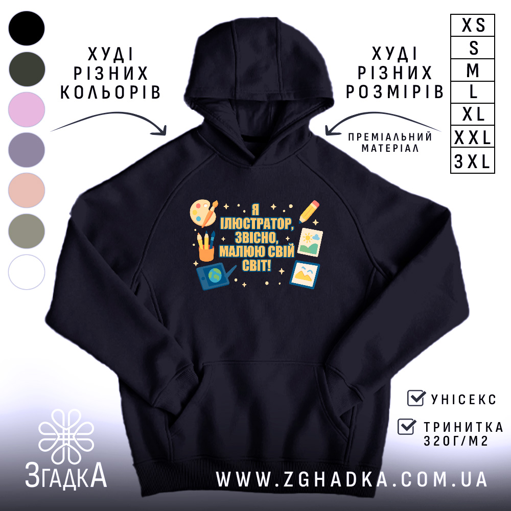 Худі креативний подарунок ілюстратору, темно-синього кольору, з капюшоном, на фоні зображені різні кольори худі, деталі принта включають малюнки художніх інструментів і текст, кишеня-«кенгуру» присутня, манжети та пояс виконані в тому ж кольорі.