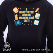 Худі креативний подарунок ілюстратору, темно-синього кольору, з капюшоном, ракурс з близької відстані, принт на грудях з малюнками і текстом, кишеня-«кенгуру» видима, манжети та пояс в тон худі.