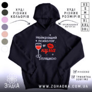 Худі кума з пляшкою — худі на манекені, вид спереду з чітким принтом.