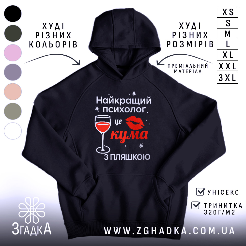 Khudi Kuma Z Pliashkoiu Smishnyi Podarunok 1 Худі кума з пляшкою — худі на манекені, вид спереду з чітким принтом.