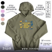 Худі начальник для керівника, оливкового кольору, з ракурсом спереду, на фоні нейтрального кольору. Принт на грудях містить текст і графічні елементи в жовтому та синьому кольорах. Кишеня-«кенгуру» розташована внизу, капюшон зшитий з основної частини. Манжети та пояс виконані в одному кольорі з худі.