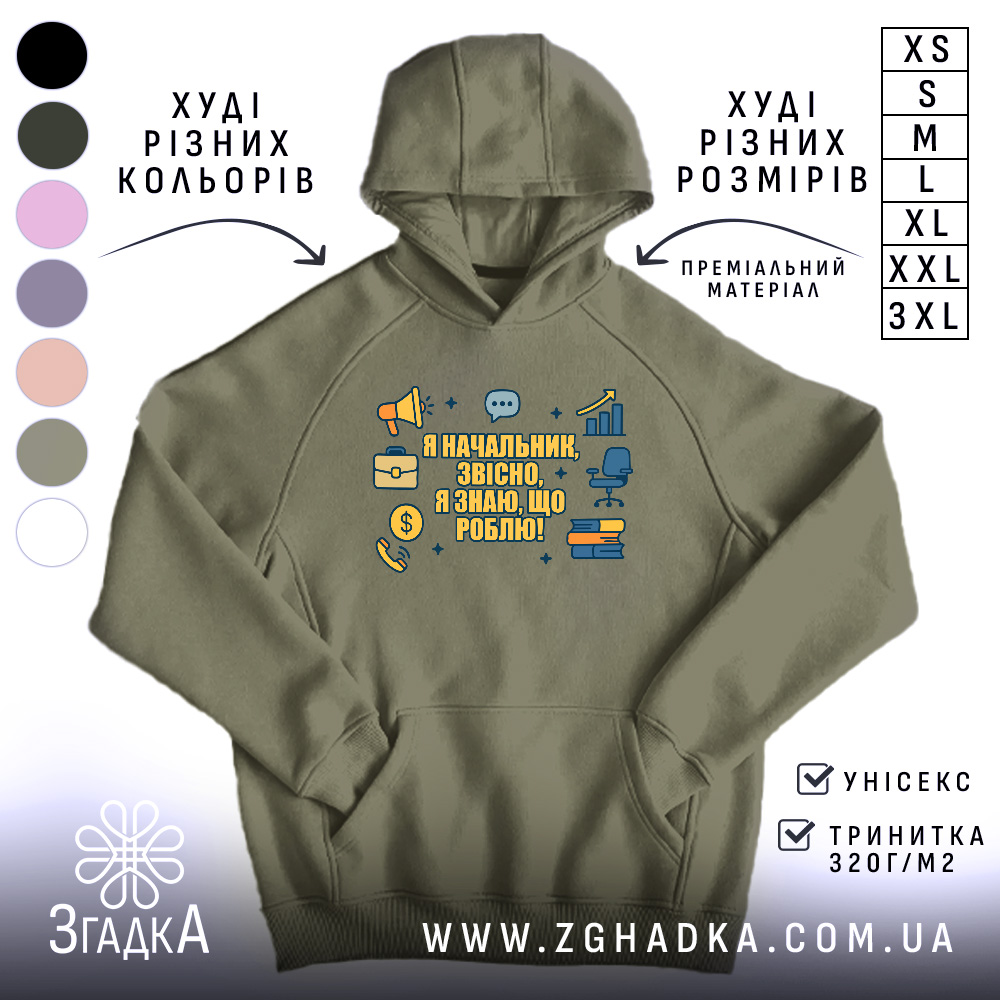 Худі начальник для керівника, оливкового кольору, з ракурсом спереду, на фоні нейтрального кольору. Принт на грудях містить текст і графічні елементи в жовтому та синьому кольорах. Кишеня-«кенгуру» розташована внизу, капюшон зшитий з основної частини. Манжети та пояс виконані в одному кольорі з худі.