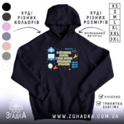 Худі подарунок для айтішника, темно-синього кольору, з капюшоном, ракурс з верхньої частини, фон білий, принт з текстом і графічними елементами в яскравих кольорах, кишеня-«кенгуру» спереду, манжети та пояс з еластичної тканини.