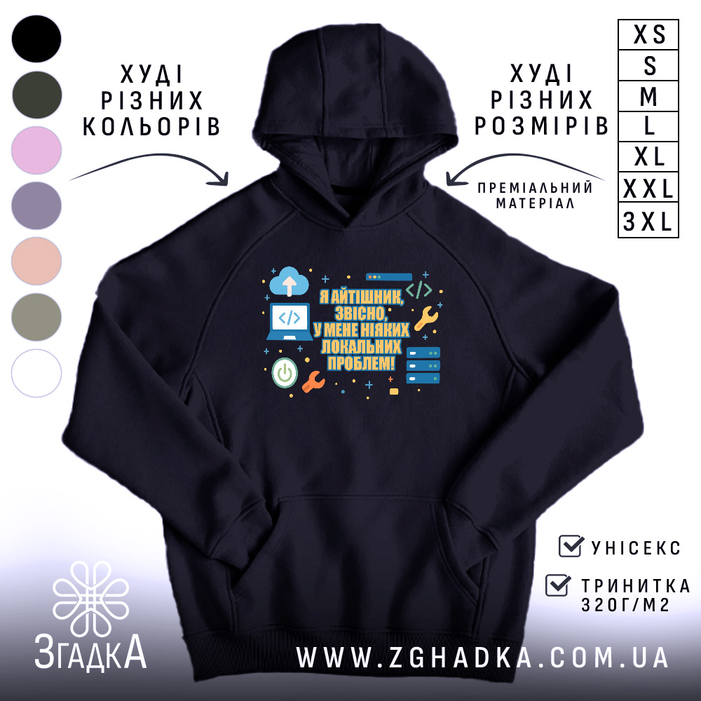 Худі подарунок для айтішника, темно-синього кольору, з капюшоном, ракурс з верхньої частини, фон білий, принт з текстом і графічними елементами в яскравих кольорах, кишеня-«кенгуру» спереду, манжети та пояс з еластичної тканини.