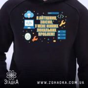 Худі подарунок для айтішника, темно-синього кольору, з капюшоном, ракурс з близької відстані, фон білий, принт з текстом і графічними елементами в яскравих кольорах, без кишені-«кенгуру», манжети з еластичної тканини.