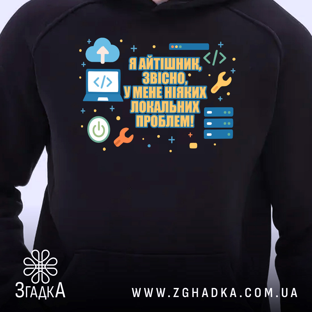 Худі подарунок для айтішника, темно-синього кольору, з капюшоном, ракурс з близької відстані, фон білий, принт з текстом і графічними елементами в яскравих кольорах, без кишені-«кенгуру», манжети з еластичної тканини.