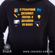 Худі подарунок для дизайнера. Темно-синій колір, зображення з капюшоном, ракурс спереду, фон білий. Принт з текстом і графічними елементами розташований на грудях. Кишеня-«кенгуру» видима, манжети та пояс виконані в тому ж кольорі.
