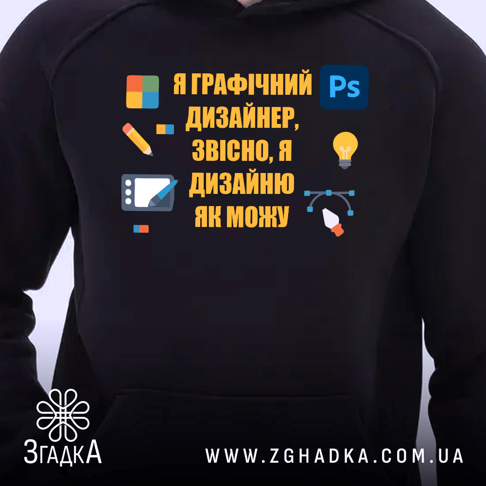 Худі подарунок для дизайнера. Темно-синій колір, зображення з капюшоном, ракурс спереду, фон білий. Принт з текстом і графічними елементами розташований на грудях. Кишеня-«кенгуру» видима, манжети та пояс виконані в тому ж кольорі.