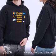 Худі подарунок для дизайнера. Темно-синій колір, зображення з капюшоном, ракурс спереду, фон білий. Принт з текстом і графічними елементами розташований на грудях, видно двох людей у худі. Кишеня-«кенгуру» присутня, манжети та пояс виконані в тому ж кольорі.