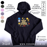 Худі подарунок для електрика. Темно-синій колір, зображення з капюшоном, на фоні видно різні кольори худі. Принт містить малюнки електричних предметів та текст на українській мові. Кишеня-«кенгуру» розташована спереду, манжети та пояс виконані з еластичного матеріалу.