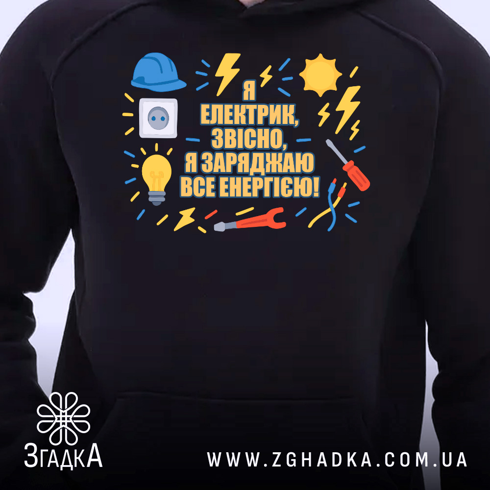 Худі подарунок для електрика. Темно-синій колір, ракурс з близької відстані, акцент на принті. Принт містить малюнки електричних предметів та текст на українській мові. Капюшон присутній, манжети виконані з еластичного матеріалу.