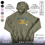 Худі подарунок для програміста, оливкового кольору, з ракурсу спереду, на фоні нейтрального кольору. Принт на грудях містить текст і іконки, кишеня-«кенгуру» розташована внизу, капюшон зшитий з основної частини, манжети та пояс виконані з еластичної тканини.