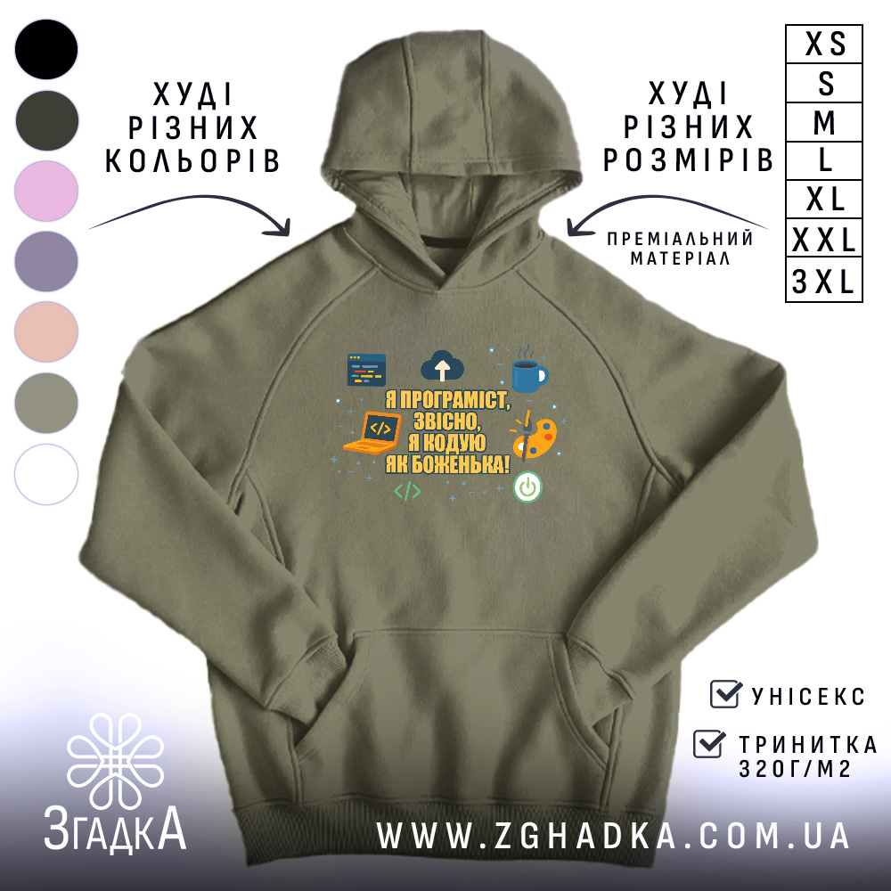Худі подарунок для програміста, оливкового кольору, з ракурсу спереду, на фоні нейтрального кольору. Принт на грудях містить текст і іконки, кишеня-«кенгуру» розташована внизу, капюшон зшитий з основної частини, манжети та пояс виконані з еластичної тканини.