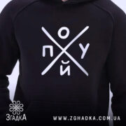 Худі пох*й чорного кольору, з капюшоном, з акцентом на принт з білими літерами на грудях. Вигляд з близької відстані, деталі манжетів не видно.