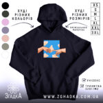 Худі руки на небі, темно-синього кольору, з капюшоном, з кишенею-«кенгуру», на фоні блакитного неба з білими хмарами, принт з зображенням рук, що тягнуться одна до одної.