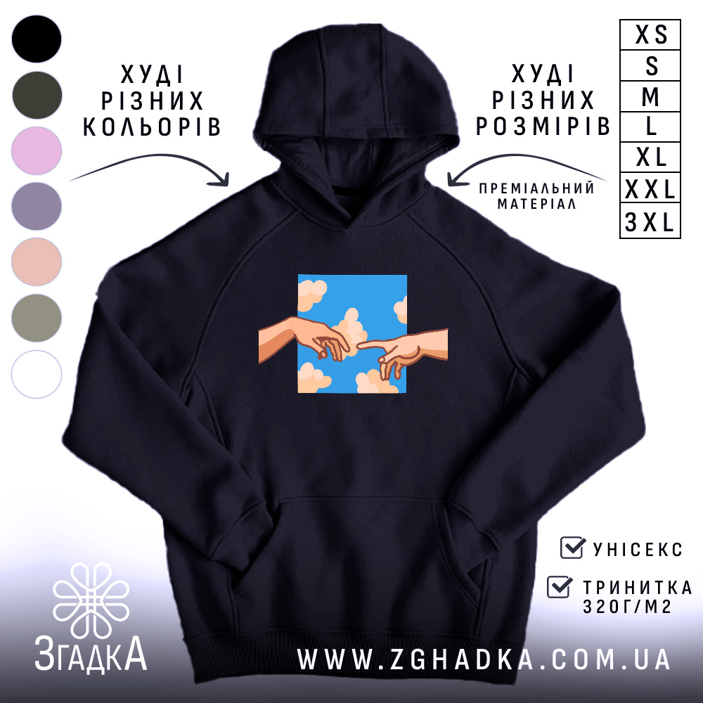 Худі руки на небі, темно-синього кольору, з капюшоном, з кишенею-«кенгуру», на фоні блакитного неба з білими хмарами, принт з зображенням рук, що тягнуться одна до одної.