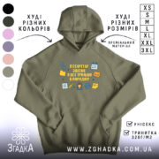 Худі секретар подарунок офіс. Худі оливкового кольору, з капюшоном, з кишенею-«кенгуру», на фоні видно різні кольори худі. Принт містить текст і іконки, що відображають роботу секретаря.