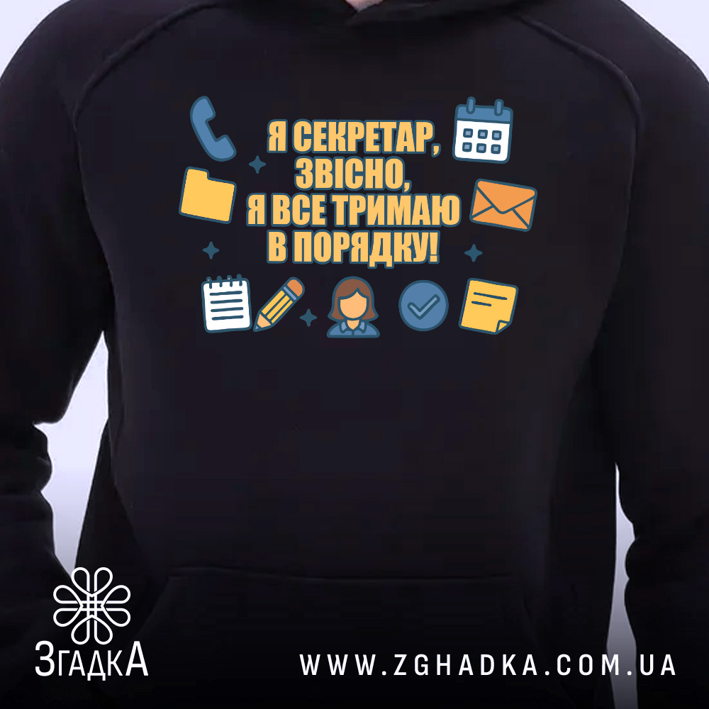 Худі секретар подарунок офіс. Худі чорного кольору, з капюшоном, на передній частині розташований яскравий принт з текстом і іконками. Вигляд спереду, без кишені-«кенгуру».