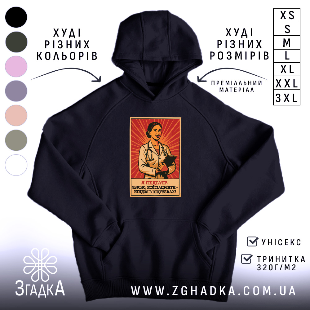 Худі стильний подарунок педіатру, темно-синього кольору, з капюшоном, на фоні зображені різні кольори худі, деталі принта з зображенням лікаря на червоному фоні, є кишеня-«кенгуру», манжети та пояс виконані в класичному стилі.