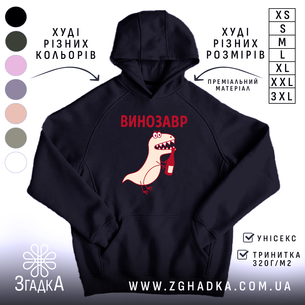 Худі з принтом динозавр, темно-синього кольору, зображене з ракурсу спереду, на фоні світлого простору. Принт з веселим динозавром, що тримає пляшку, виконаний у червоному та світло-кремовому кольорах. Кишеня-«кенгуру» розташована внизу, капюшон має класичну форму, манжети та пояс виконані в рибаній текстурі.