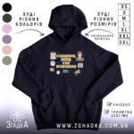 Худі завідуюча практичний подарунок, темно-синього кольору, з капюшоном, з кишенею-«кенгуру», на фоні видно різні кольори худі, принт з текстом і іконками розташований на грудях.