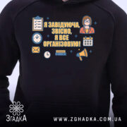 Худі завідуюча практичний подарунок, темно-синього кольору, з капюшоном, з кишенею-«кенгуру», ракурс з близької відстані, принт з текстом і іконками на грудях, фон однотонний.