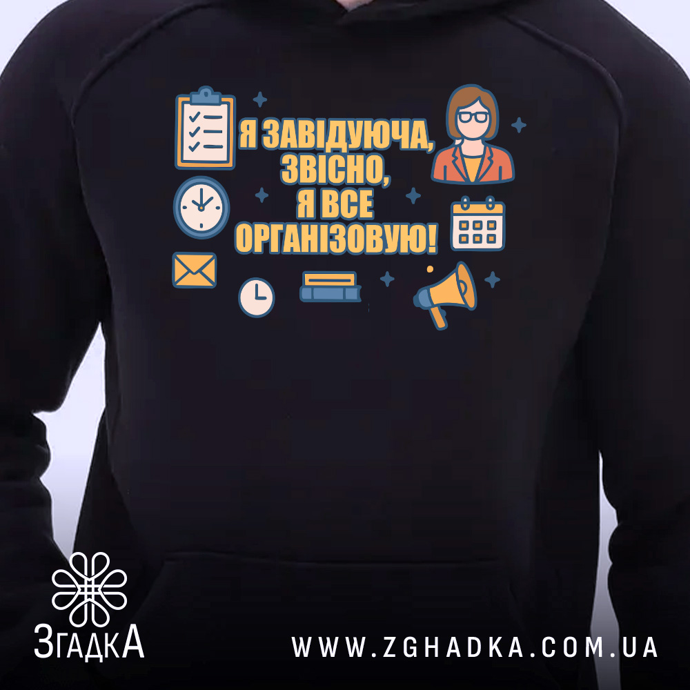 Худі завідуюча практичний подарунок, темно-синього кольору, з капюшоном, з кишенею-«кенгуру», ракурс з близької відстані, принт з текстом і іконками на грудях, фон однотонний.