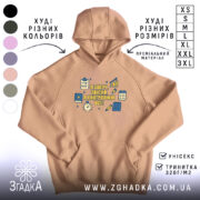 Худі завуч для школи подарунок, бежевого кольору, з капюшоном, з кишенею-«кенгуру», на фоні видно різні кольори худі, принт з текстом і іконками на грудях.