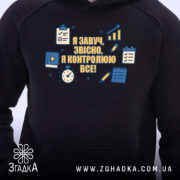 Худі завуч для школи подарунок, чорного кольору, з капюшоном, на фоні видно лише верхню частину худі, принт з текстом і іконками на грудях.