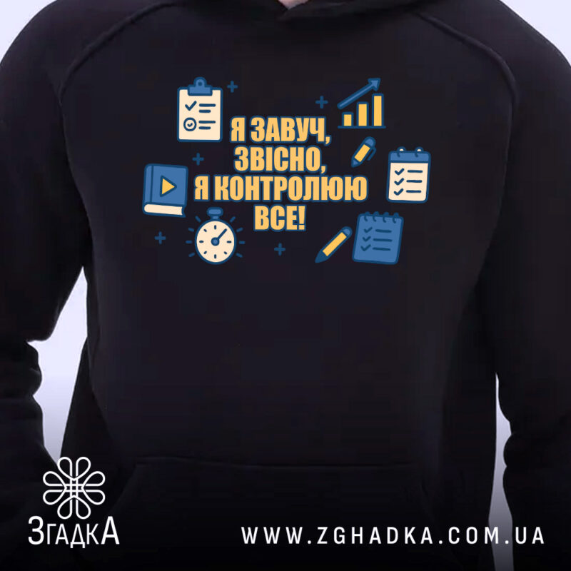 Худі завуч для школи подарунок, чорного кольору, з капюшоном, на фоні видно лише верхню частину худі, принт з текстом і іконками на грудях.