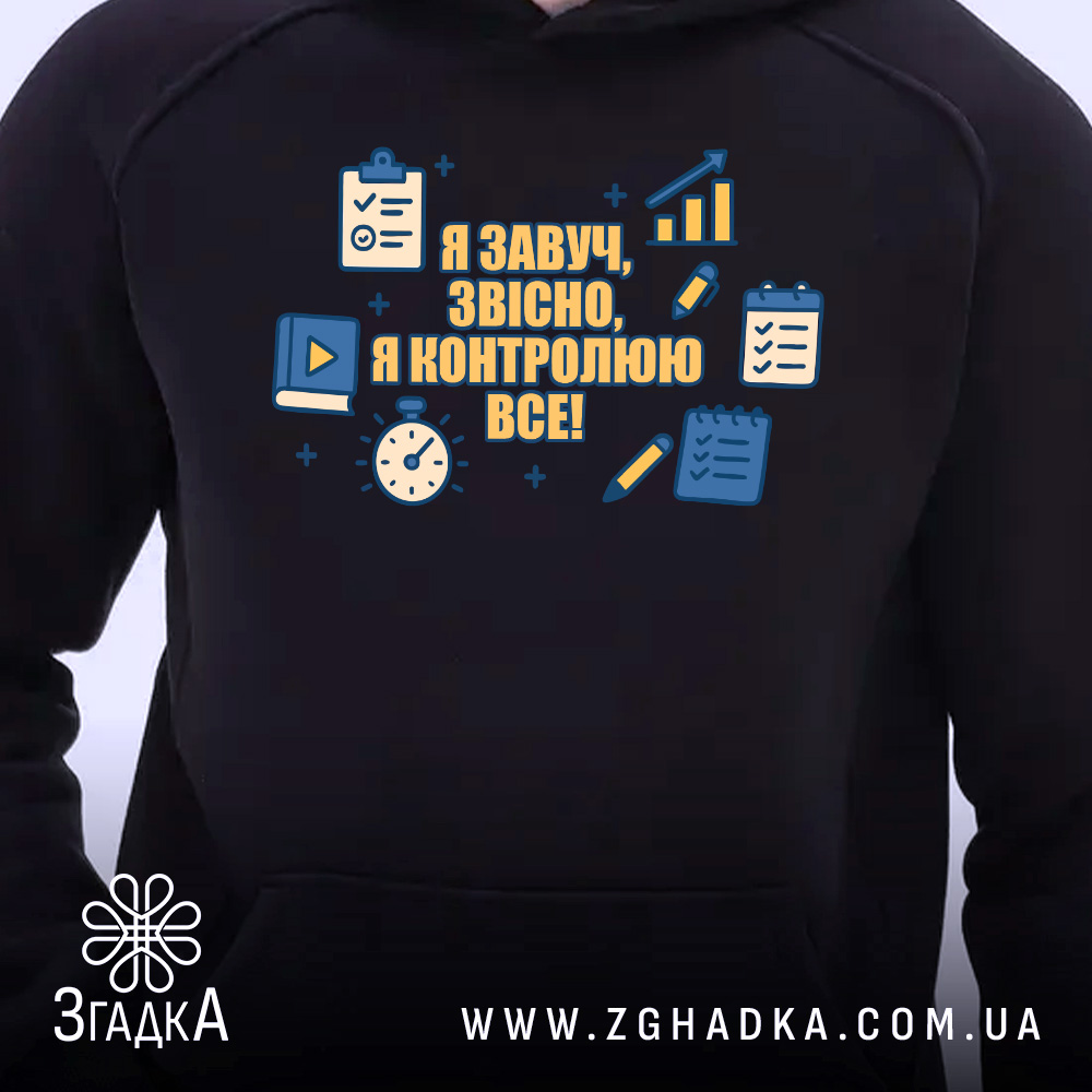 Худі завуч для школи подарунок, чорного кольору, з капюшоном, на фоні видно лише верхню частину худі, принт з текстом і іконками на грудях.