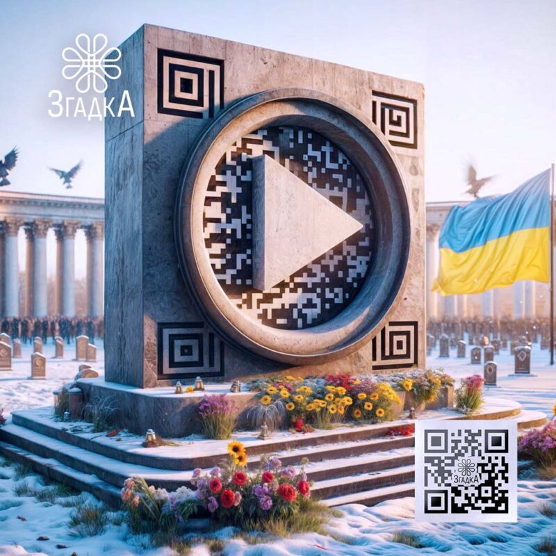 меморіал для героїв — ілюстрація до статті «меморіал для героїв: вшанування пам'яті загиблих воїнів»