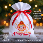 Мішечок для цукерок від Миколая на снігу з червоною стрічкою та святковим принтом.