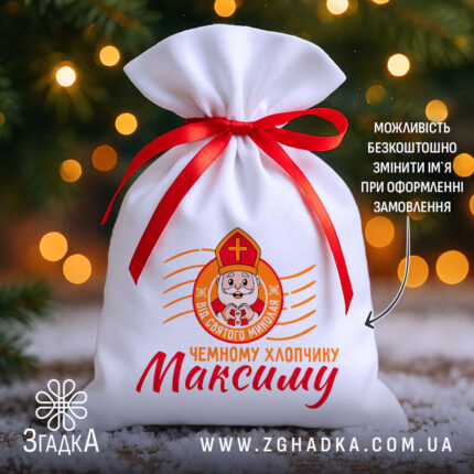 Мішечок для цукерок від Миколая на снігу з червоною стрічкою та святковим принтом.