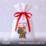 Мішечок до Дня Миколая на світлому тлі зі сніжинками, акуратний пошив, контрастний святковий принт.