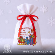 Мішечок до Дня Миколая на світлому тлі зі сніжинками, чистий білий габардин 20×30 см, червона стрічка.