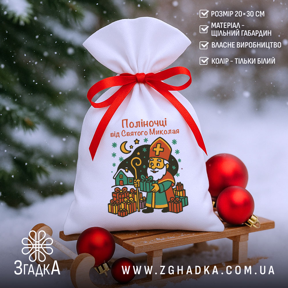 Мішечок дитячий до Миколая на санчатах серед іграшок, детальний друк, щільна фактура тканини.
