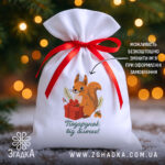 Мішечок дитячий подарунковий — яскравий святковий сюрприз