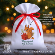 Мішечок дитячий подарунковий — яскравий святковий сюрприз