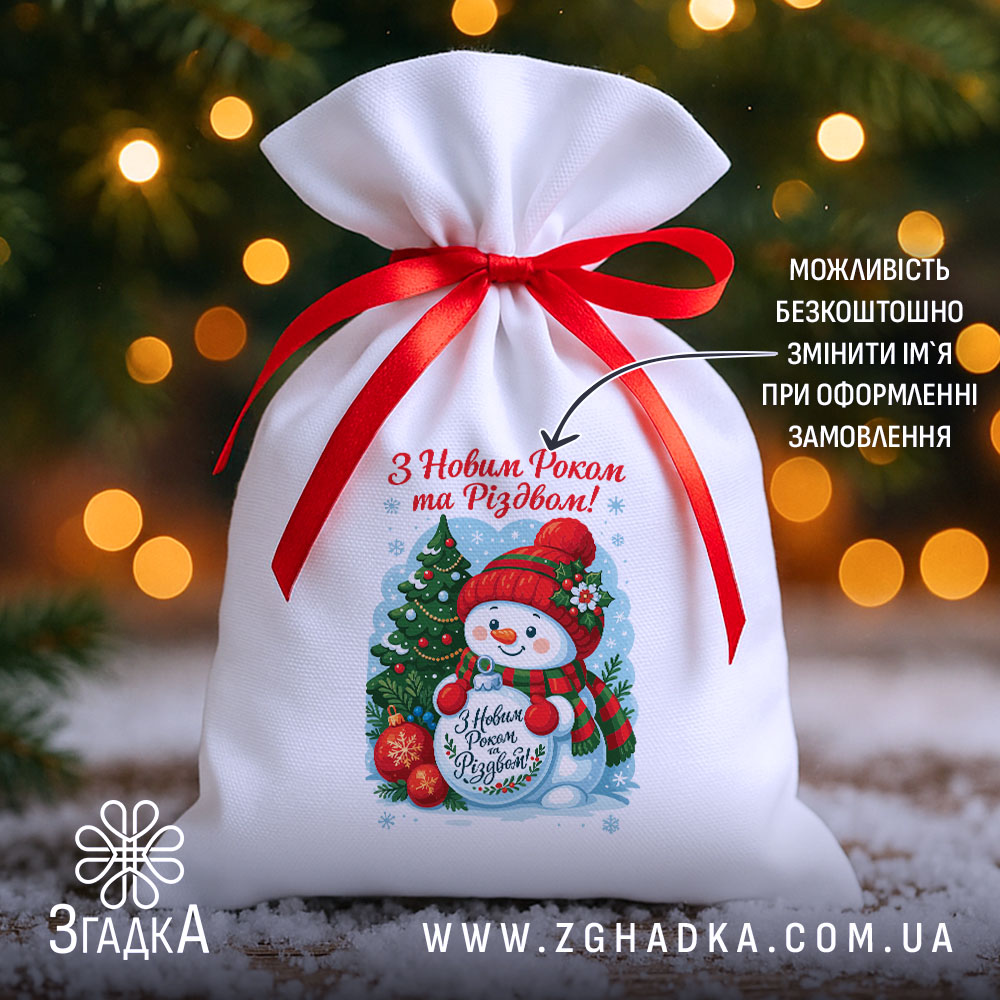 Мішечок дитячий різдвяний із сніговиком та червоною стрічкою на фоні ялинкових вогників