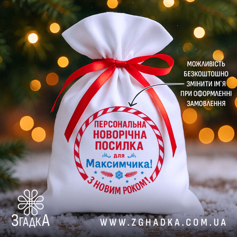 Подарункові мішечки у Києві