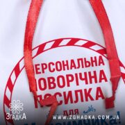 Мішечок іменний новорічний — детальна текстура габардину та червоної стрічки.