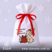 Мішечок подарунок від зайчика у святковій фотозоні зі сніжинками на білому фоні