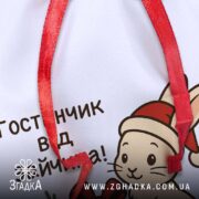 Крупний план мішечка подарунок від зайчика з деталями принта та текстом