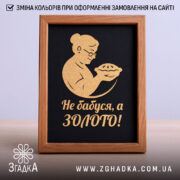 Подарункова рамка для бабусі з золотим блискучим принтом бабусі, що тримає пиріг.