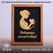 Подарункова рамка для мами з червоним силуетом і написом на світлому фоні.