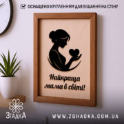 Подарункова рамка для мами з 3D-ефектом вирізу, показана поруч із подарунками.