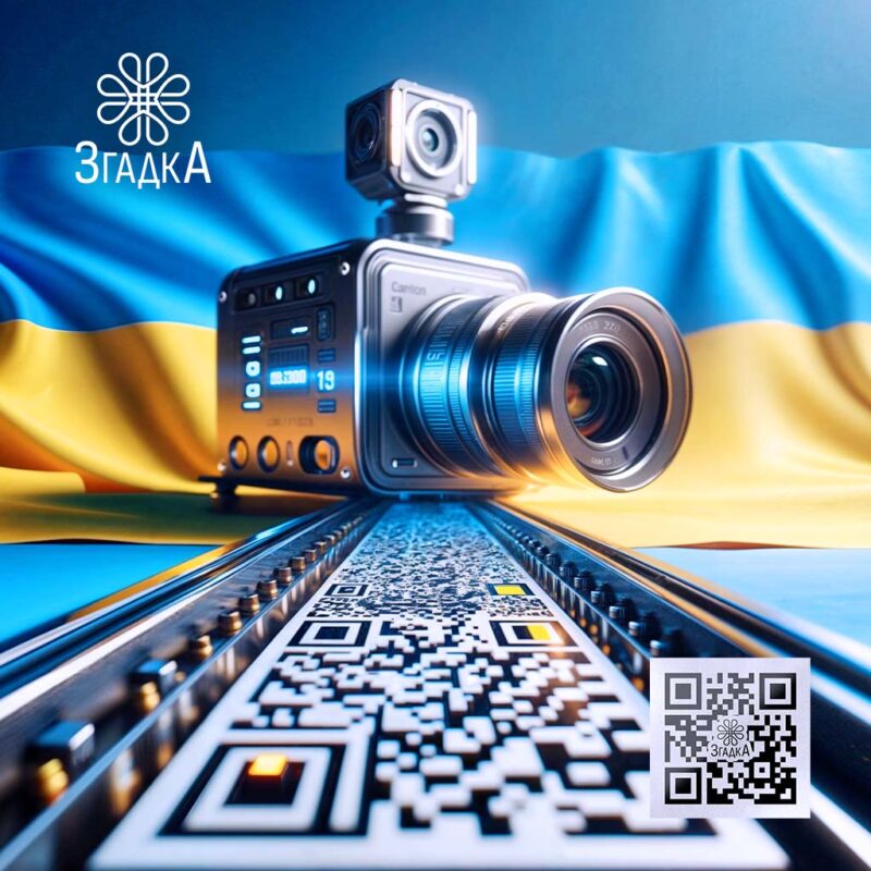 QR код для спогадів — ілюстрація до статті «QR код для спогадів: як зберегти миті у сучасному світі»
