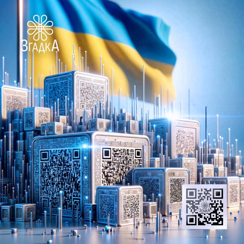 QR код для цифрового меморіалу — ілюстрація до статті «QR код для цифрового меморіалу: інновації у вшануванні пам'яті»